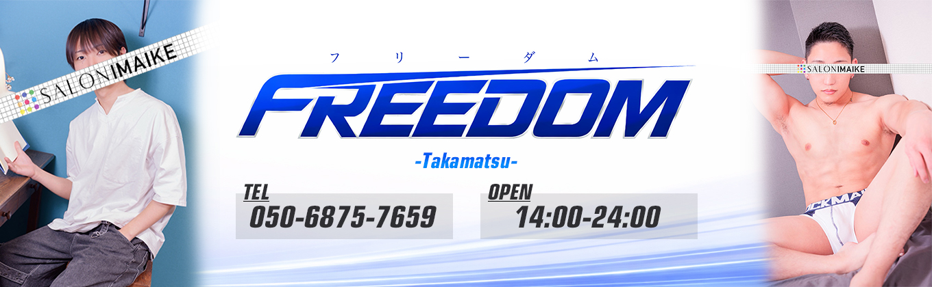 FREEDOM高松店メインビジュアル